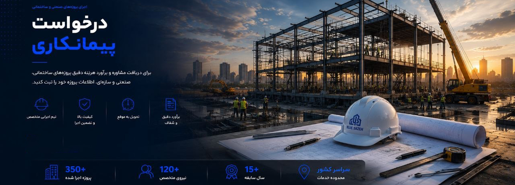 صفحه پیمانکاری