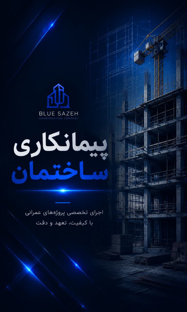 پیمانکاری