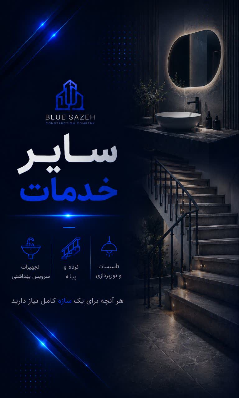 خدمات بیشتر